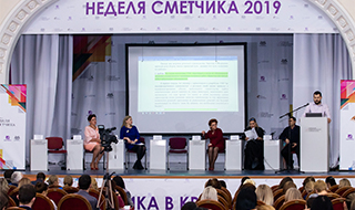 Неделя сметчика в Красноярске 2019