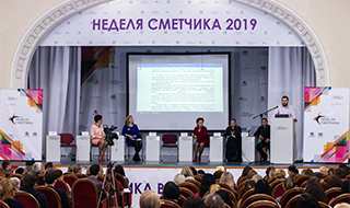 Неделя сметчика в Красноярске 2019